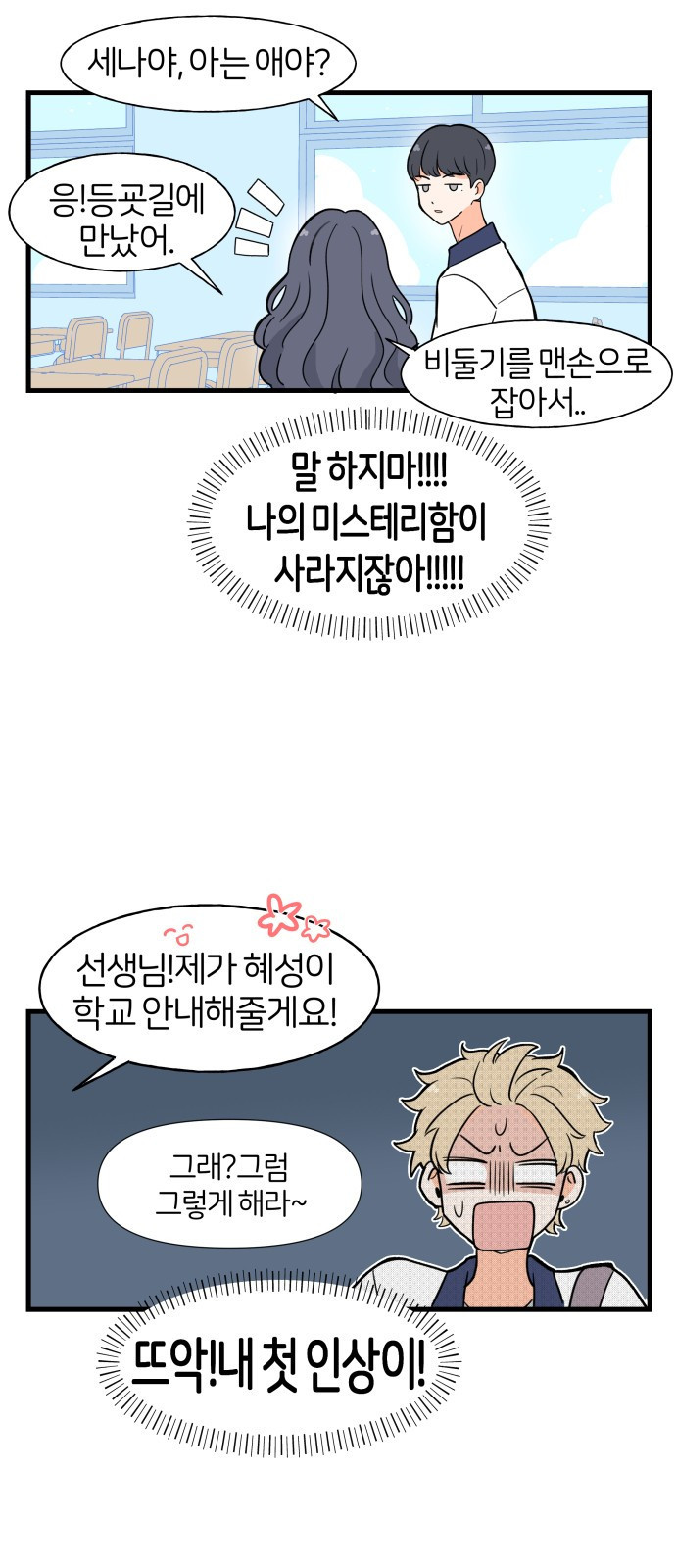고백하면 끝나는 만화 4화 14