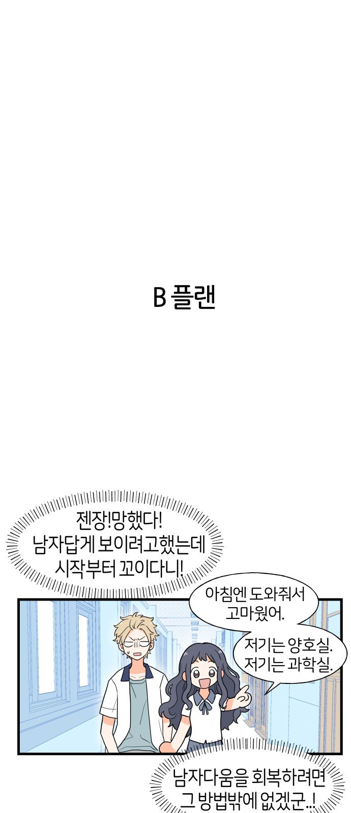 고백하면 끝나는 만화 4화 15