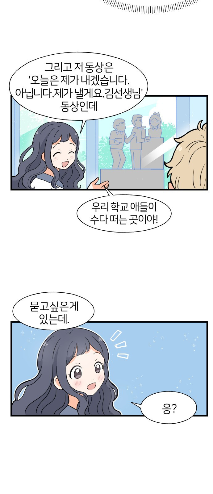 고백하면 끝나는 만화 4화 16