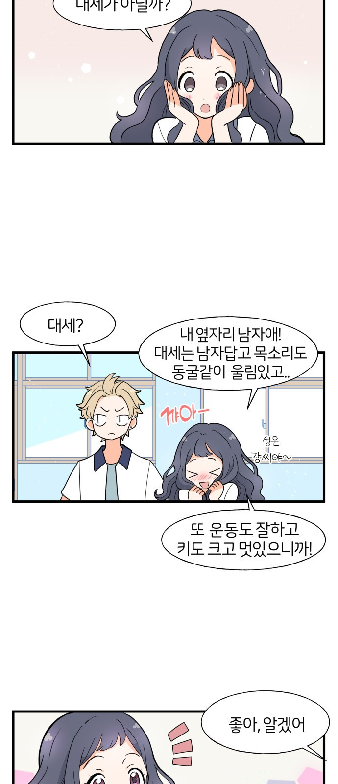 고백하면 끝나는 만화 4화 18