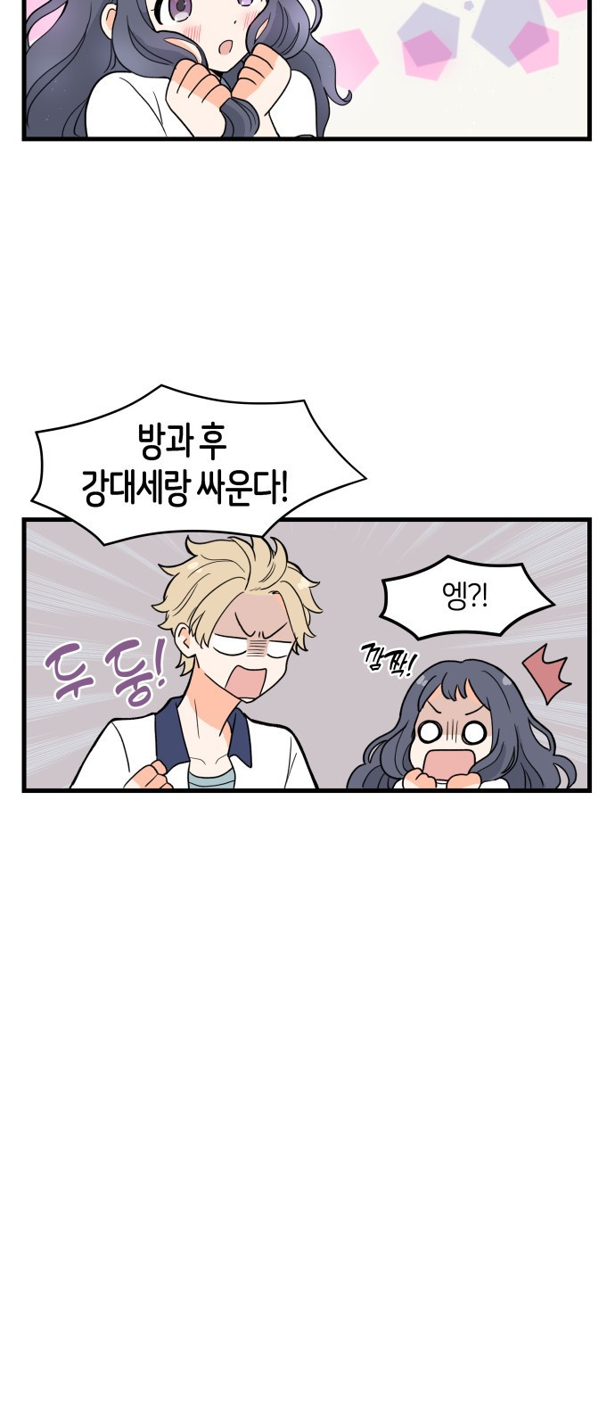 고백하면 끝나는 만화 4화 19