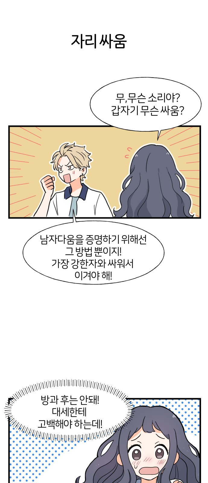 고백하면 끝나는 만화 4화 20