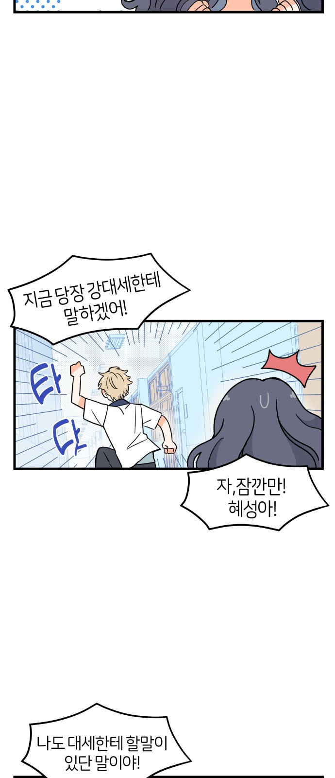 고백하면 끝나는 만화 4화 21