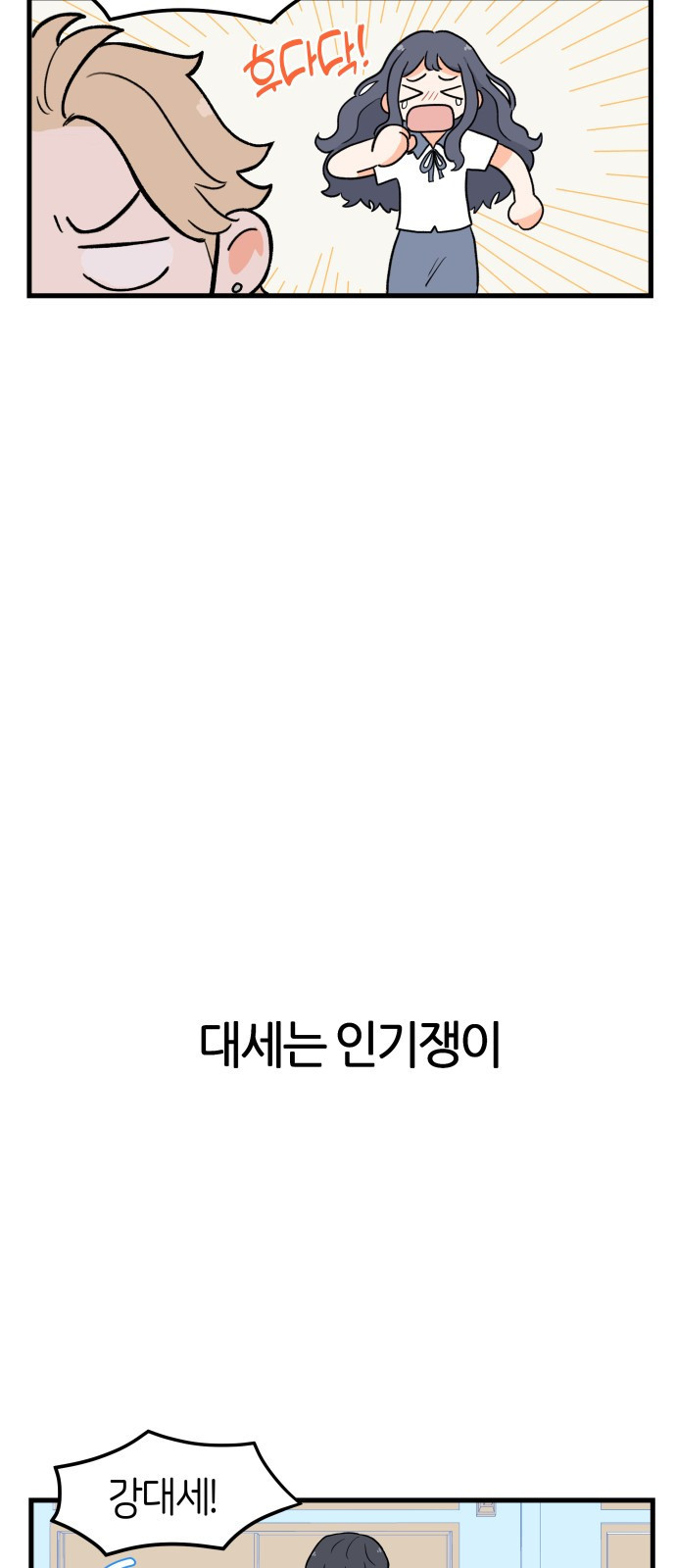 고백하면 끝나는 만화 4화 22