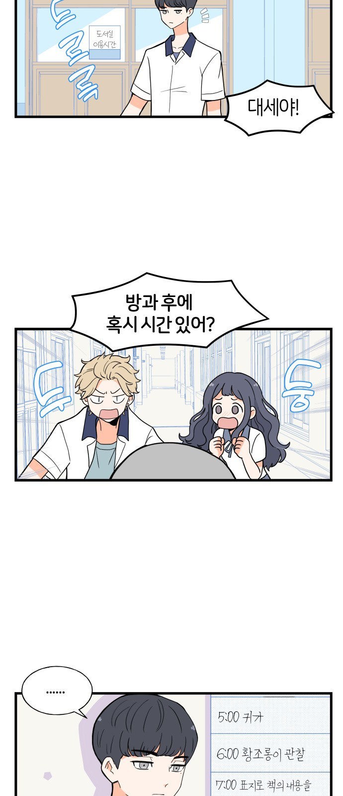 고백하면 끝나는 만화 4화 23