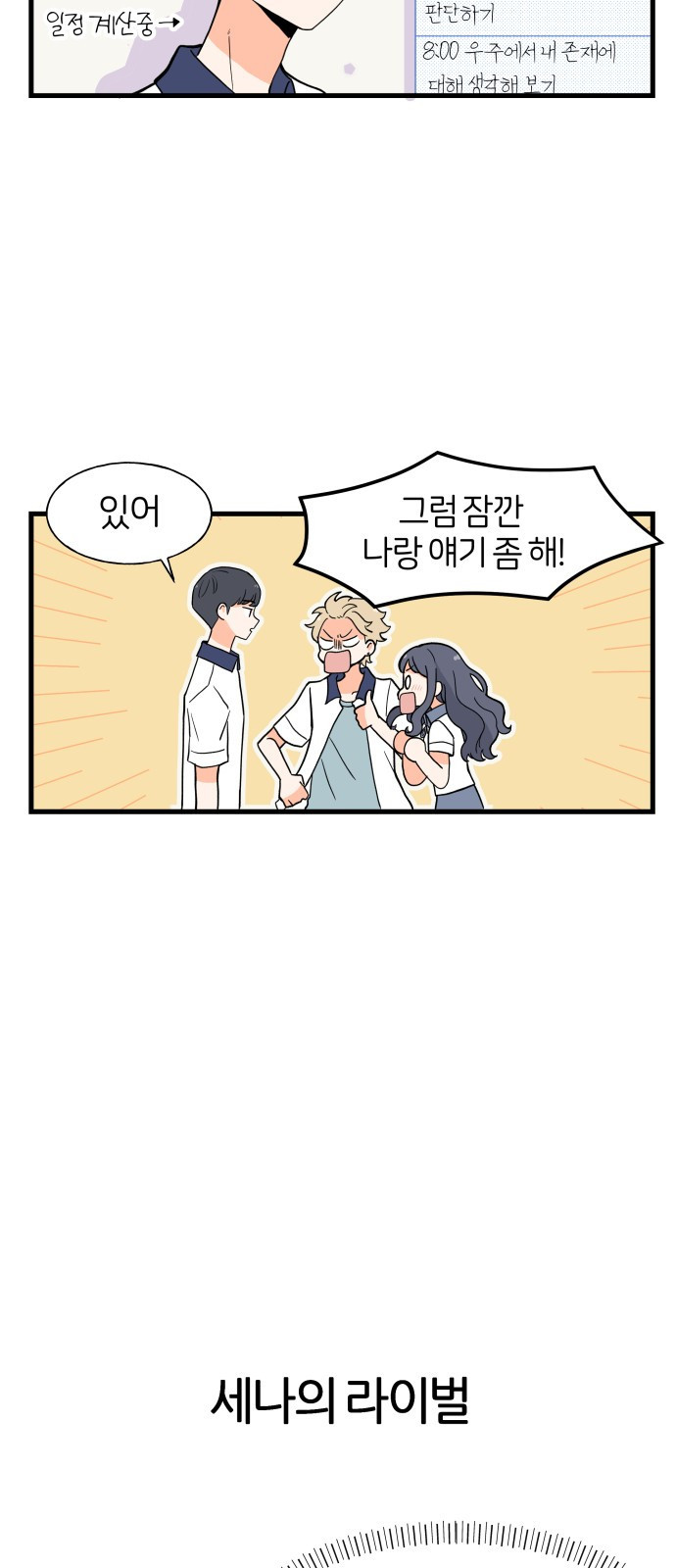 고백하면 끝나는 만화 4화 24