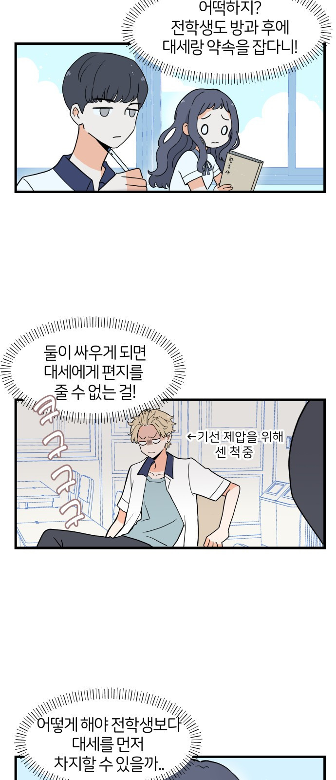 고백하면 끝나는 만화 4화 25