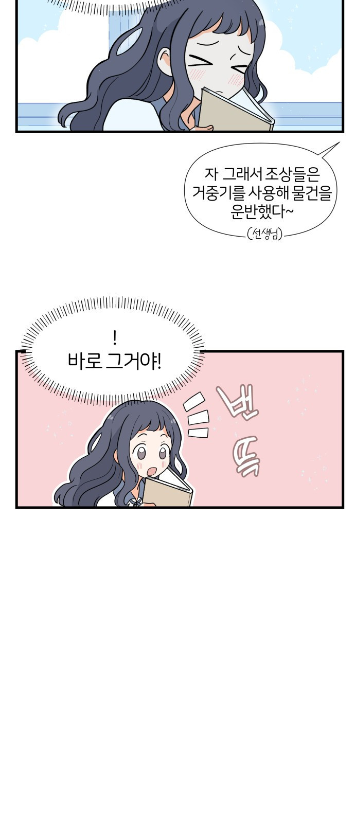 고백하면 끝나는 만화 4화 26