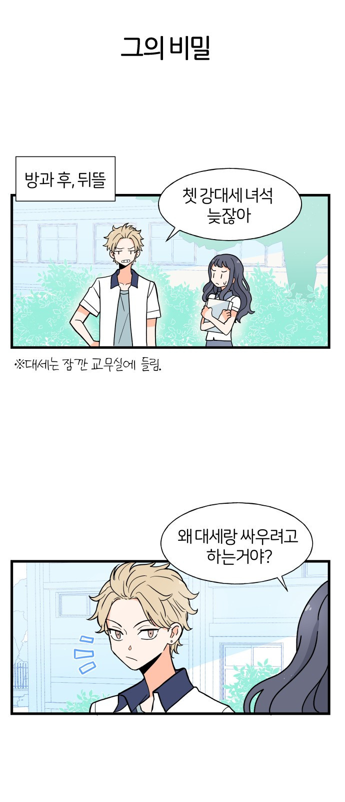 고백하면 끝나는 만화 4화 27