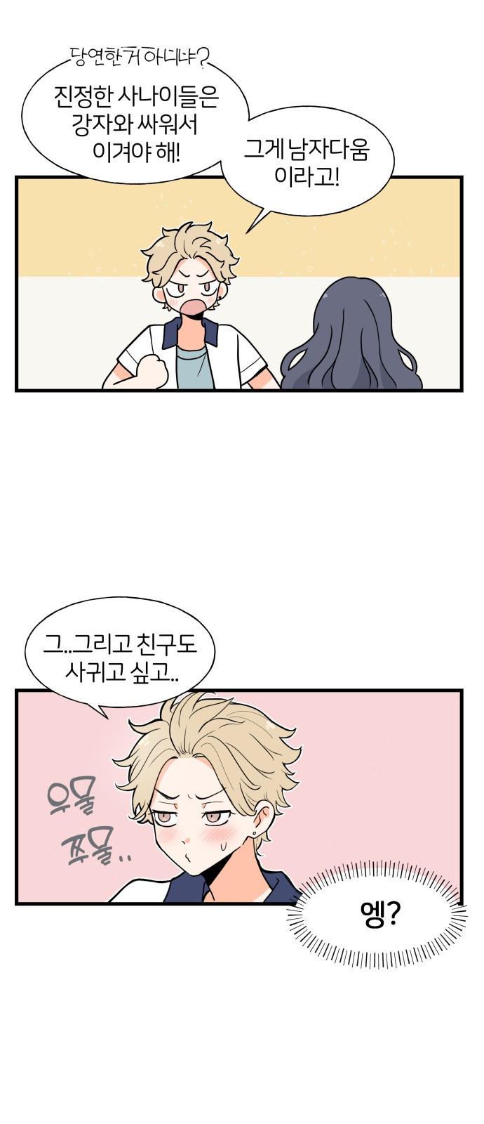고백하면 끝나는 만화 4화 28