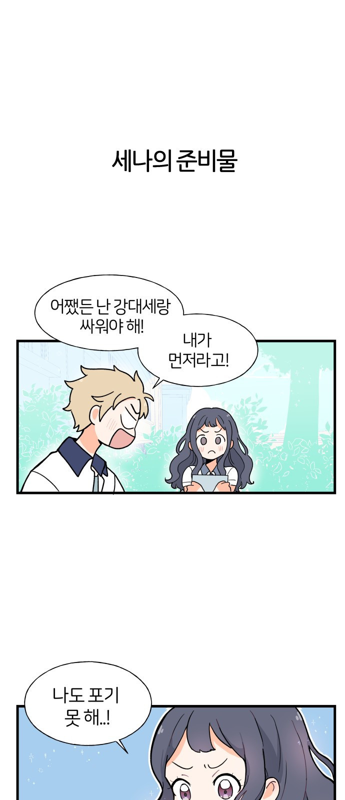 고백하면 끝나는 만화 4화 29