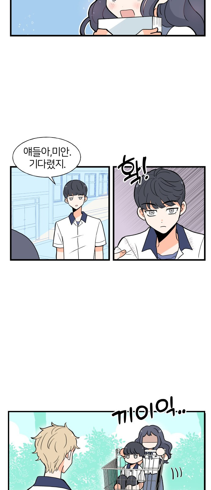 고백하면 끝나는 만화 4화 30