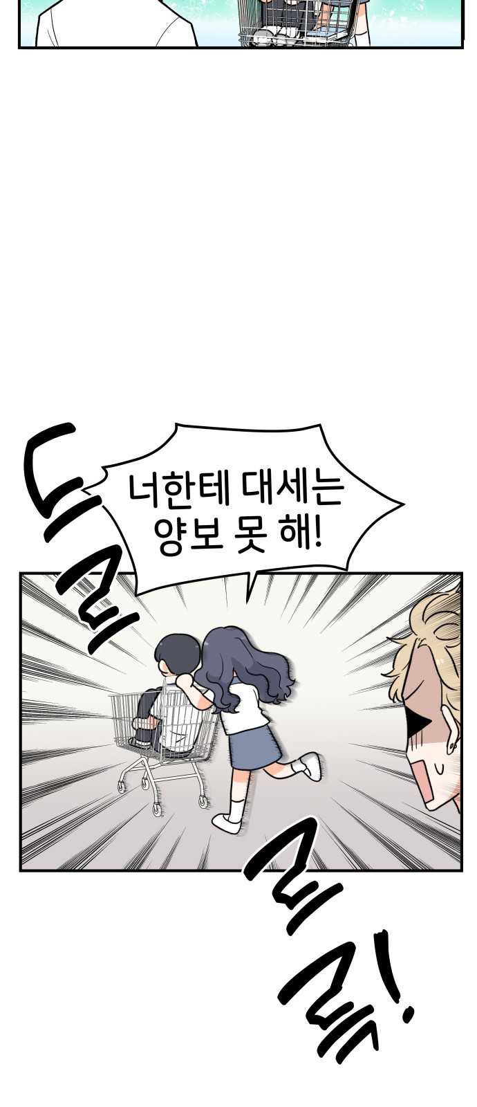 고백하면 끝나는 만화 4화 31