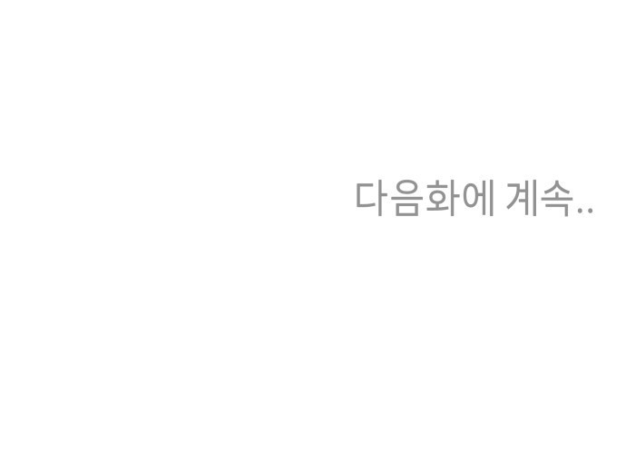 고백하면 끝나는 만화 4화 32