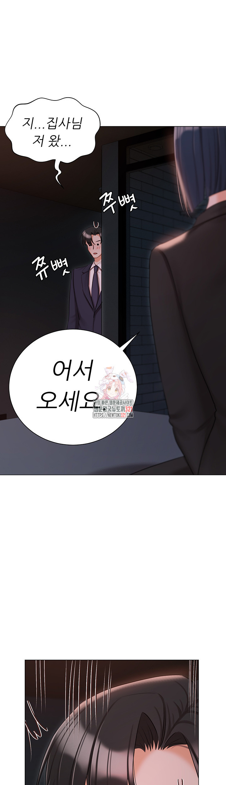 현정의 저택 59화 1