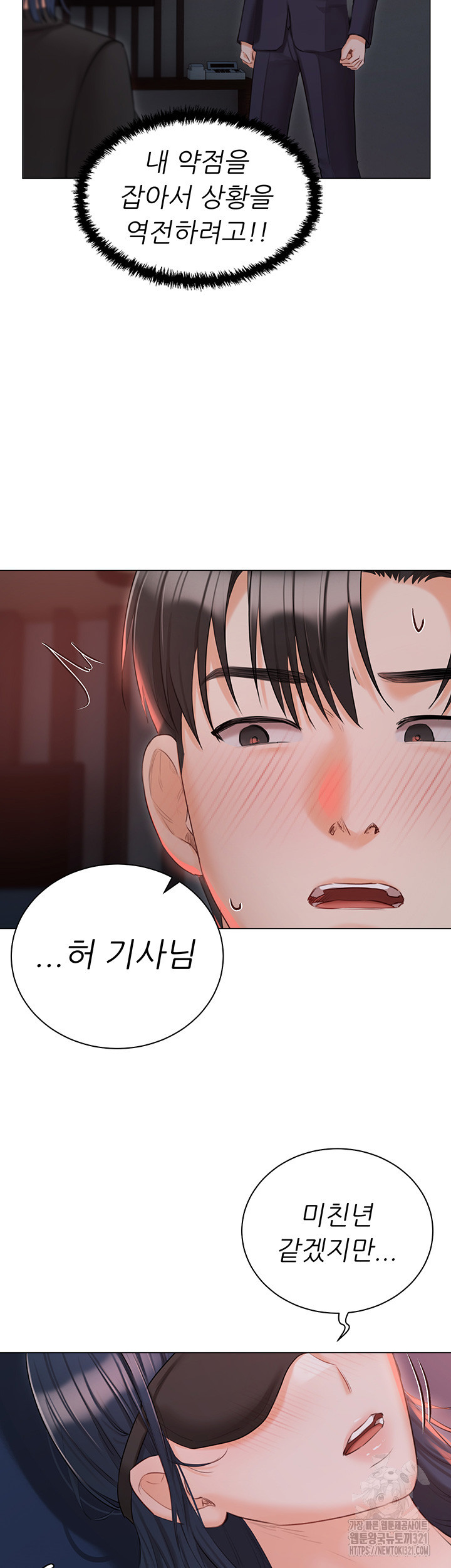 현정의 저택 59화 7