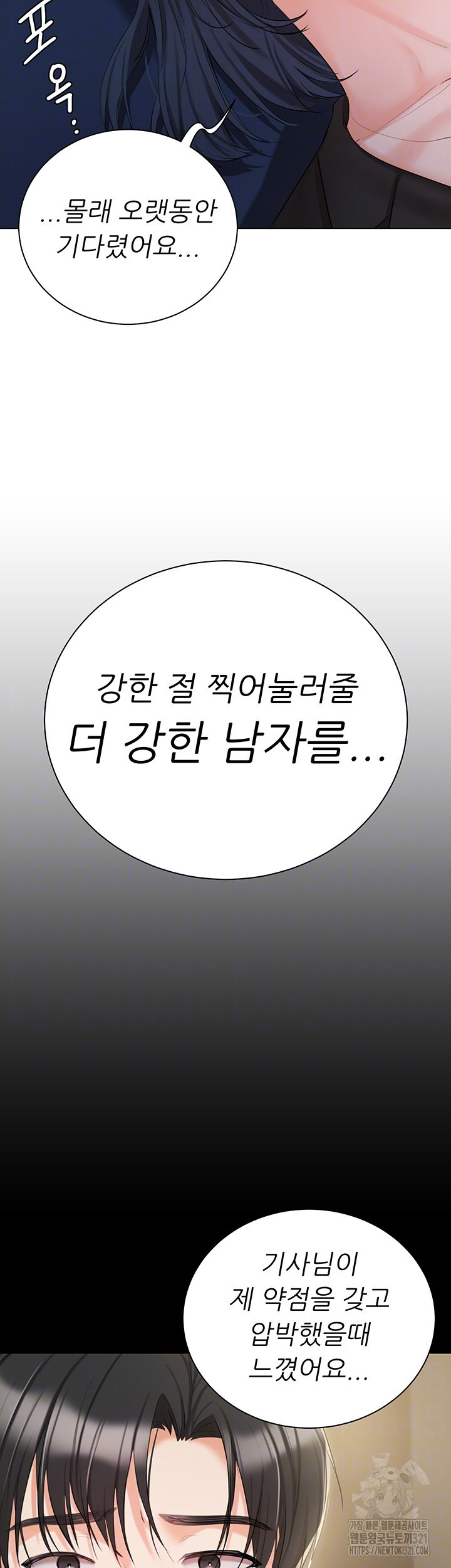 현정의 저택 59화 8