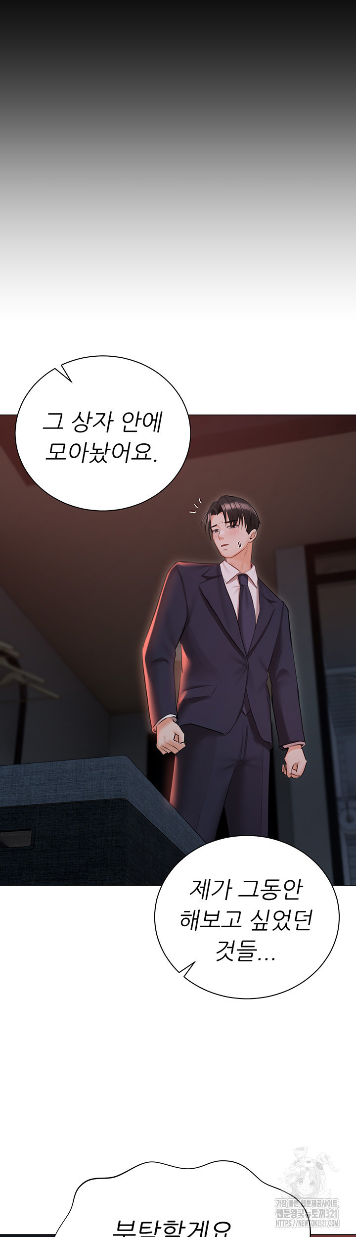 현정의 저택 59화 10