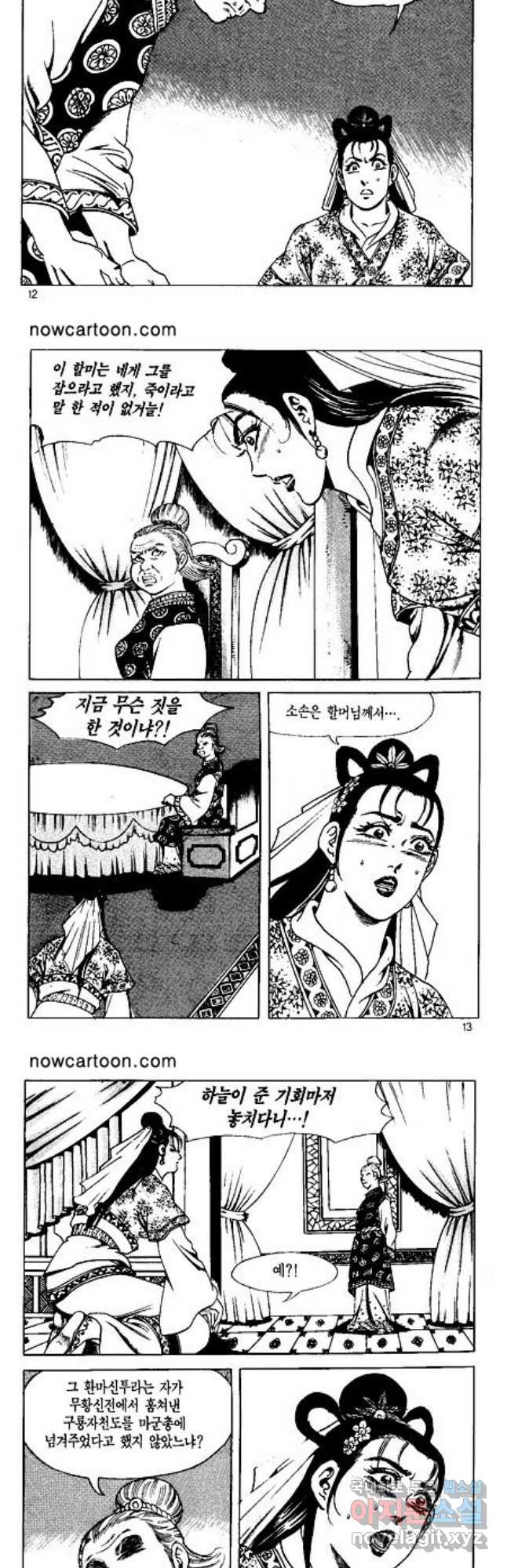 혈마풍 21화 5