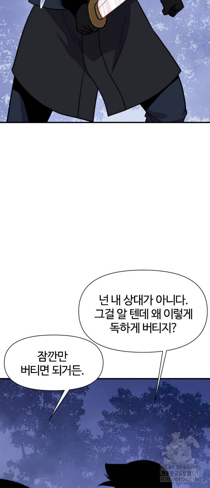 사상최강 165화 4