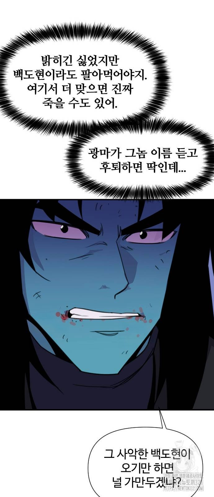 사상최강 165화 6