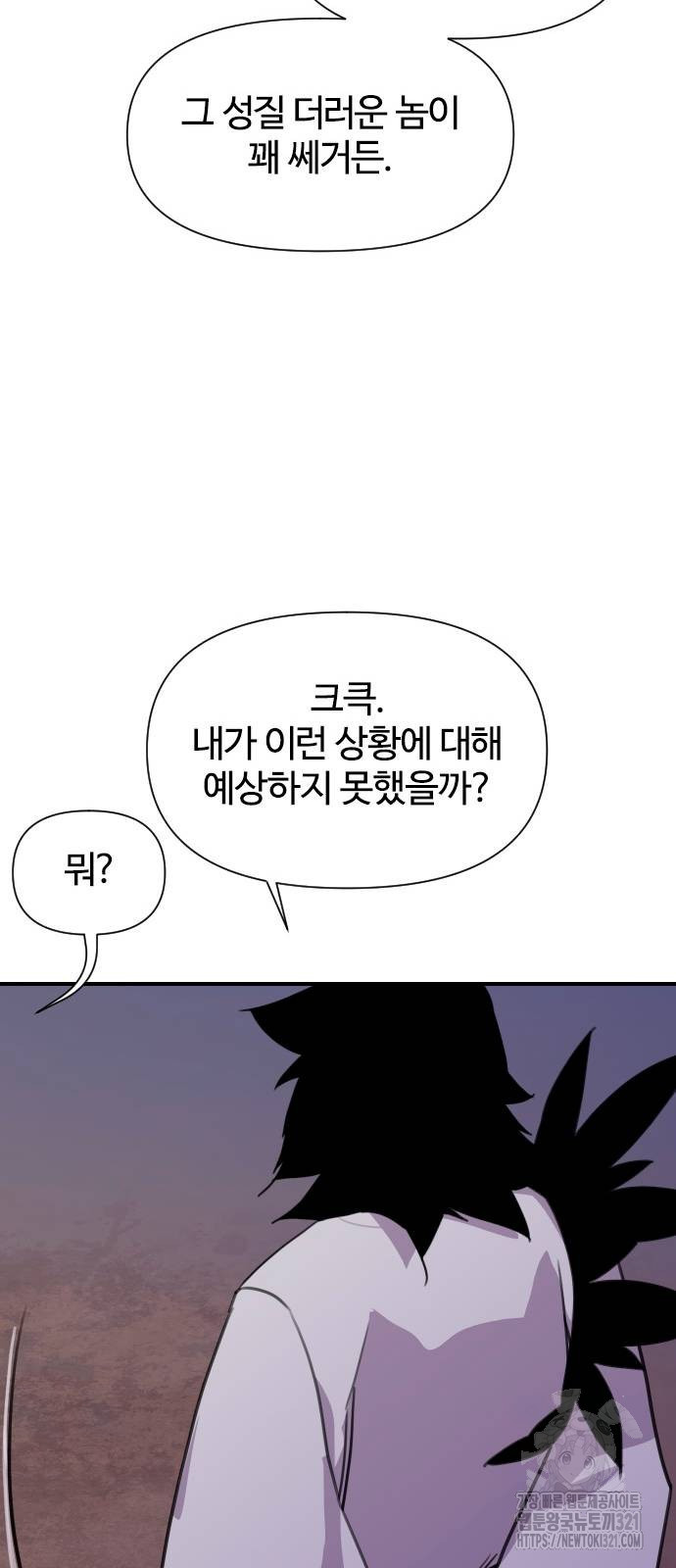 사상최강 165화 7
