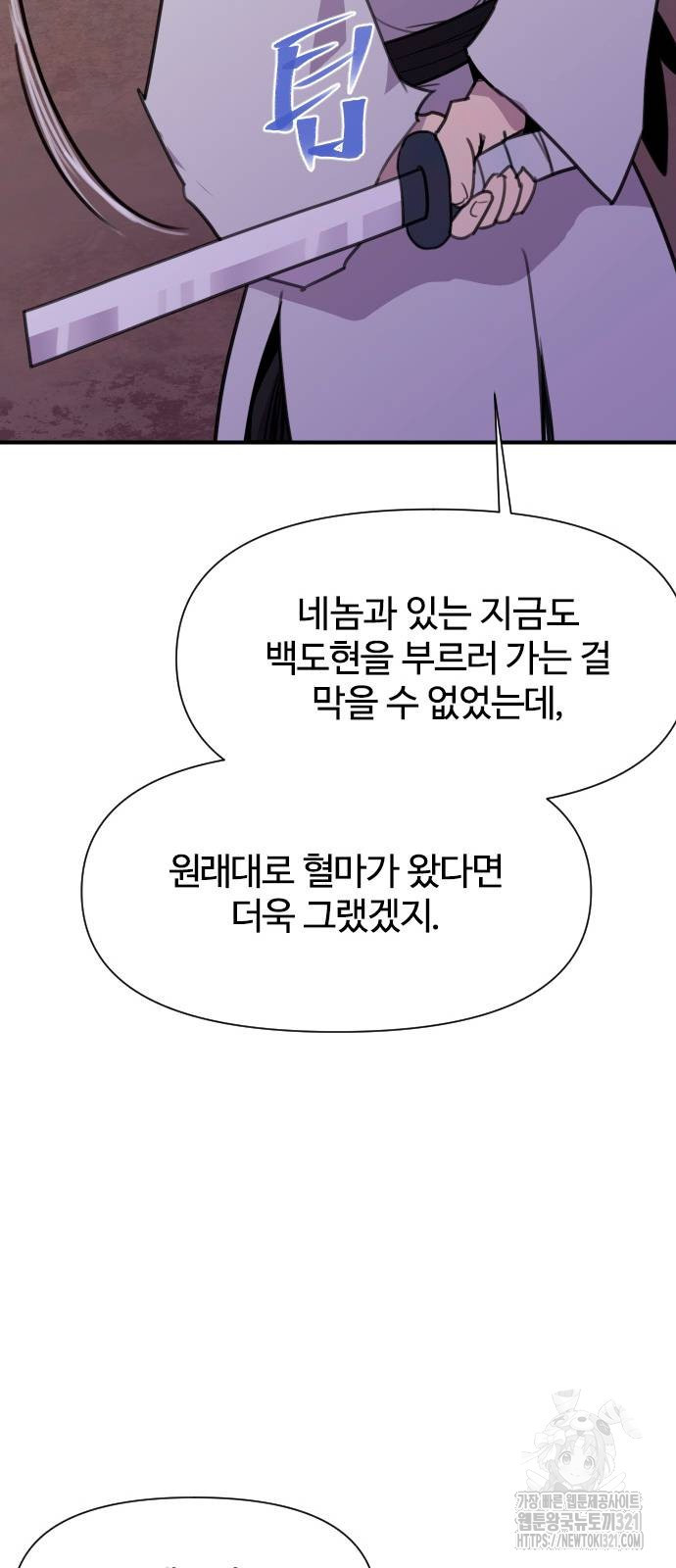 사상최강 165화 8