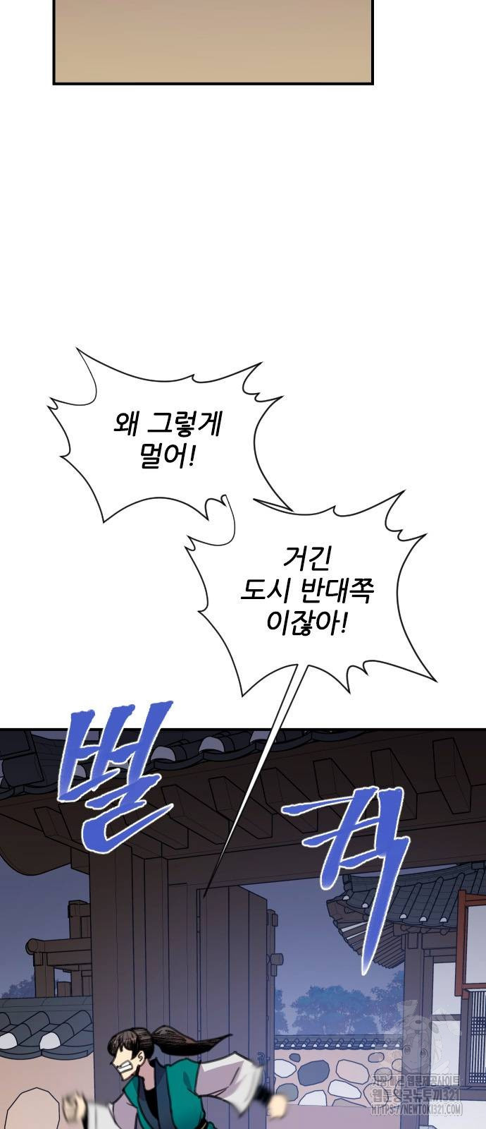 사상최강 165화 14