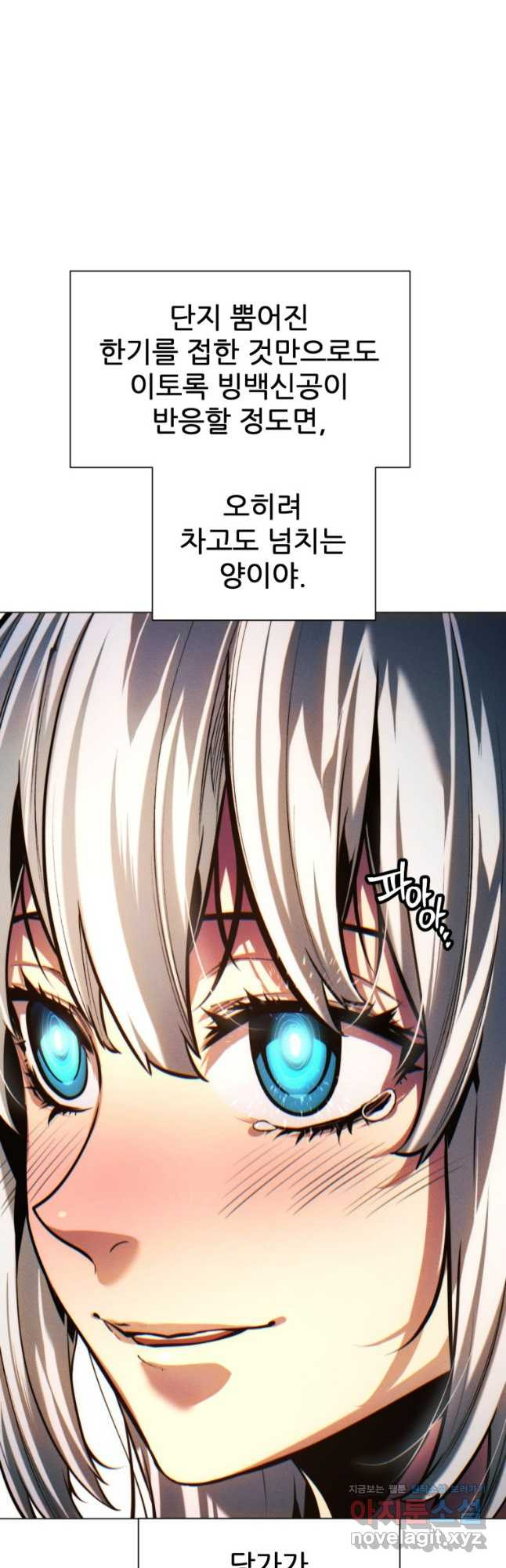 무림에 떨어진 현대인 76화 9