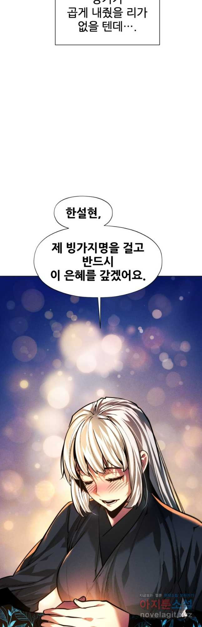 무림에 떨어진 현대인 76화 10