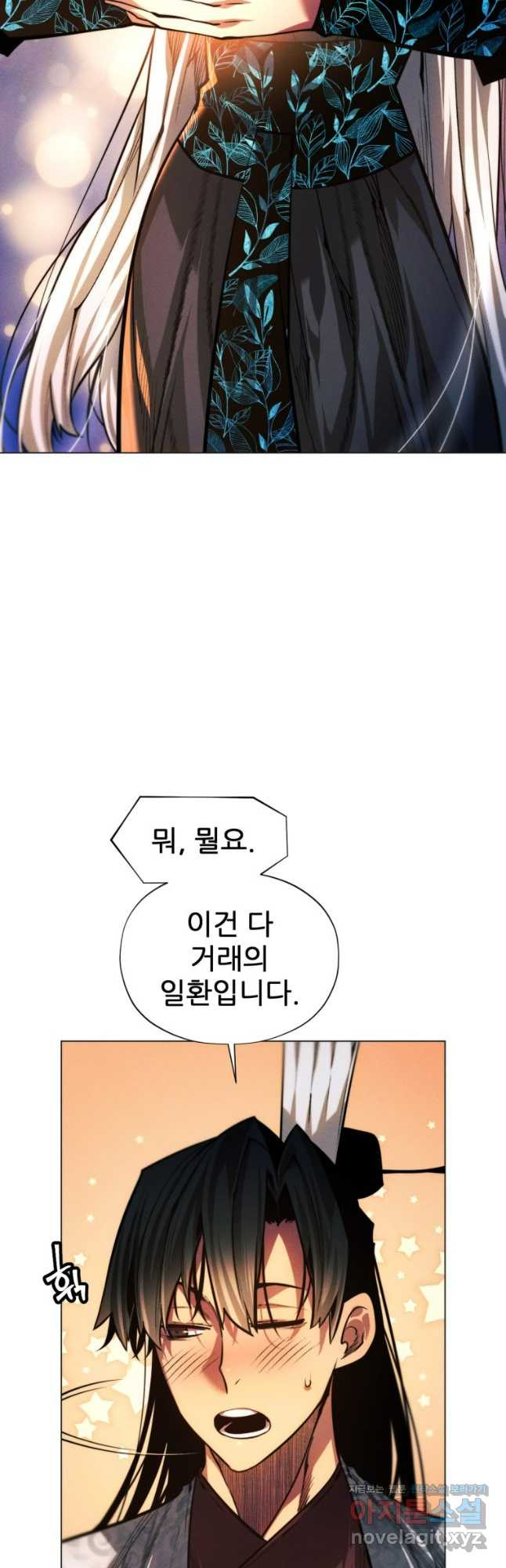 무림에 떨어진 현대인 76화 11