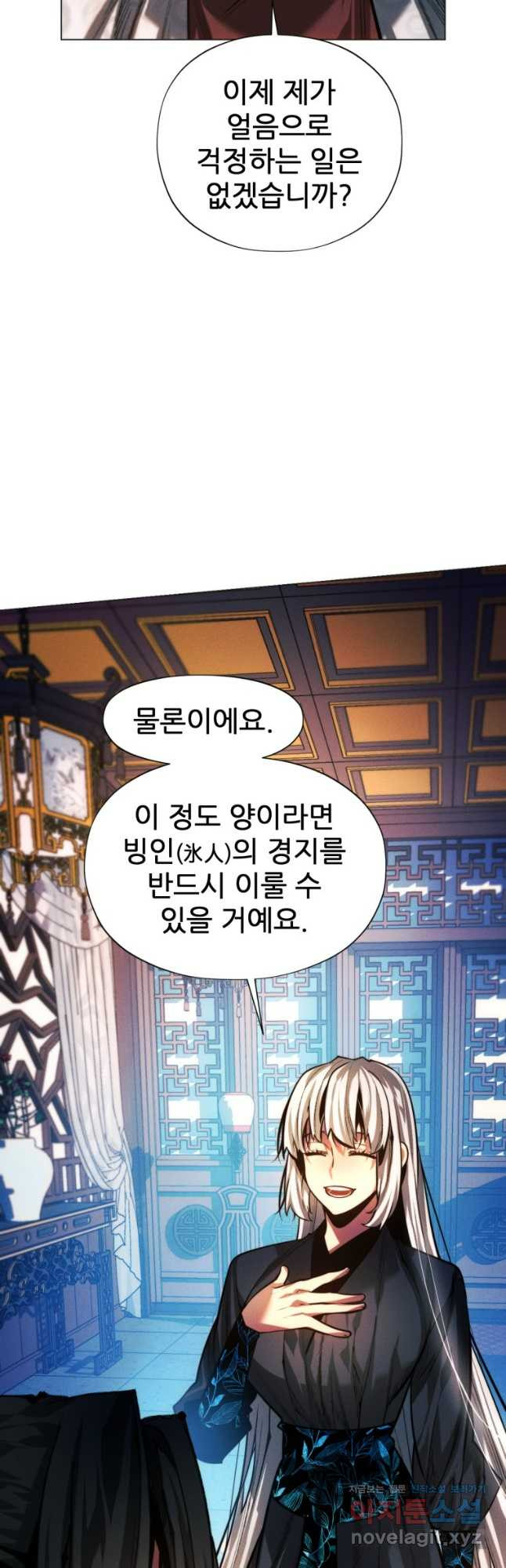 무림에 떨어진 현대인 76화 12