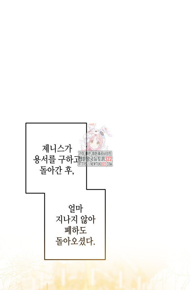 폐하, 이제 그만 17화 1