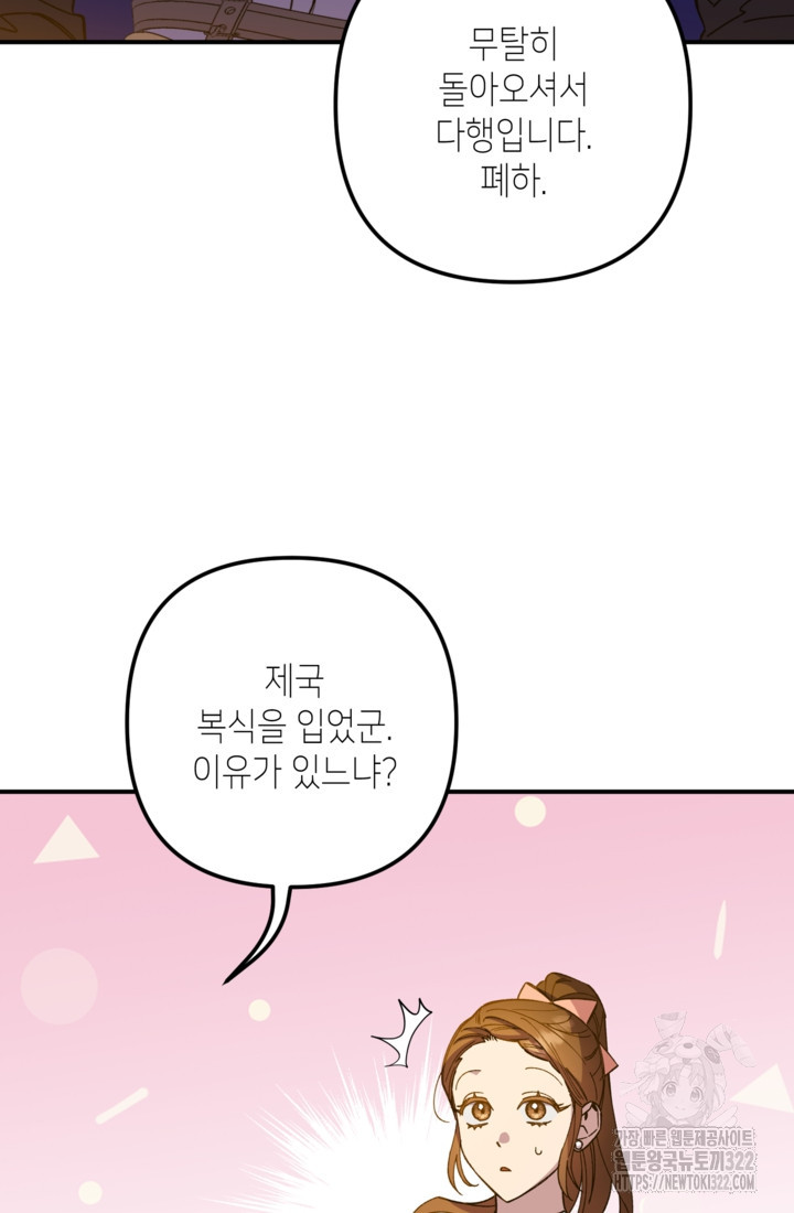 폐하, 이제 그만 17화 3