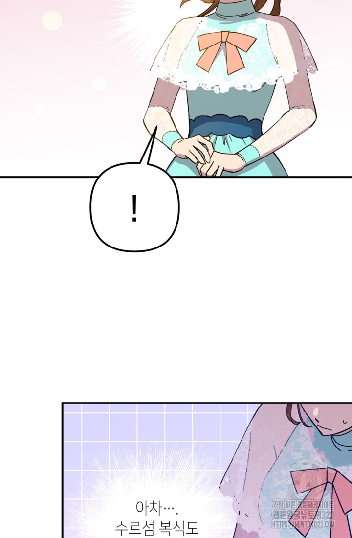 폐하, 이제 그만 17화 4