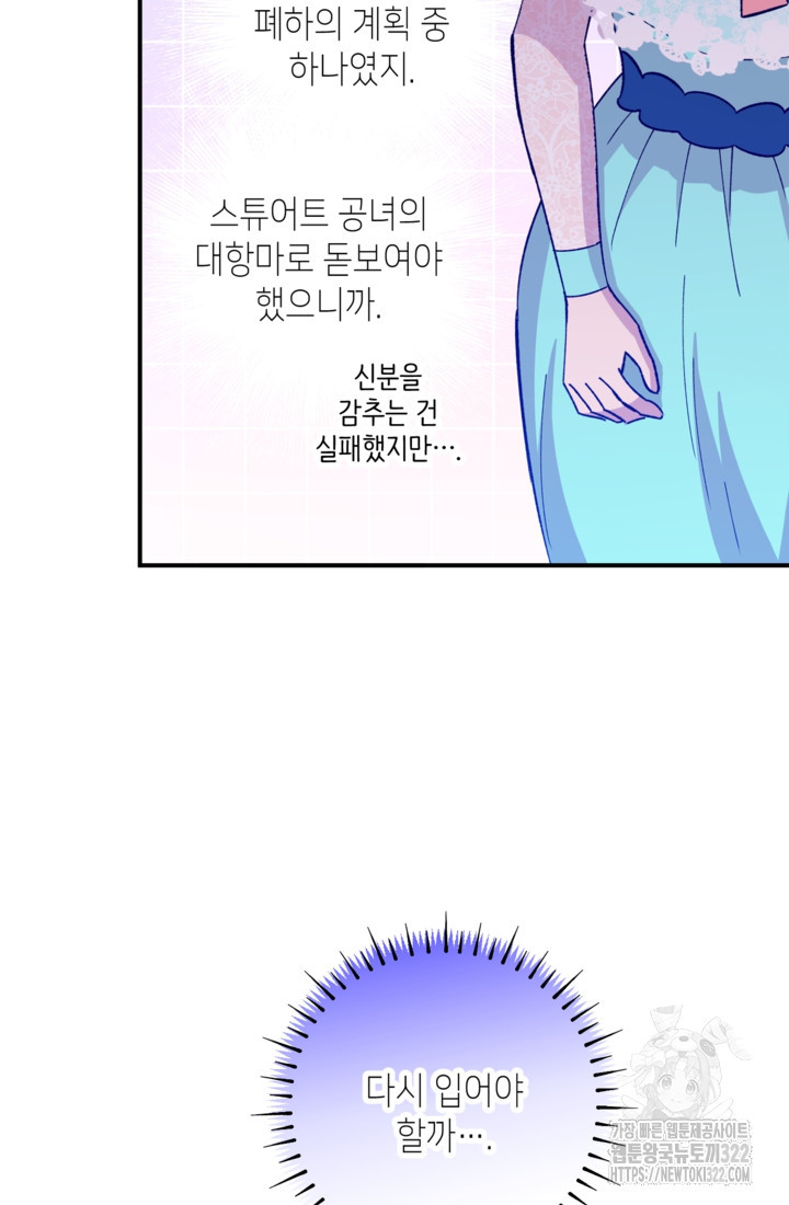 폐하, 이제 그만 17화 5