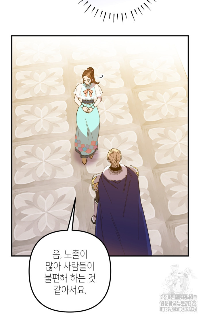 폐하, 이제 그만 17화 6
