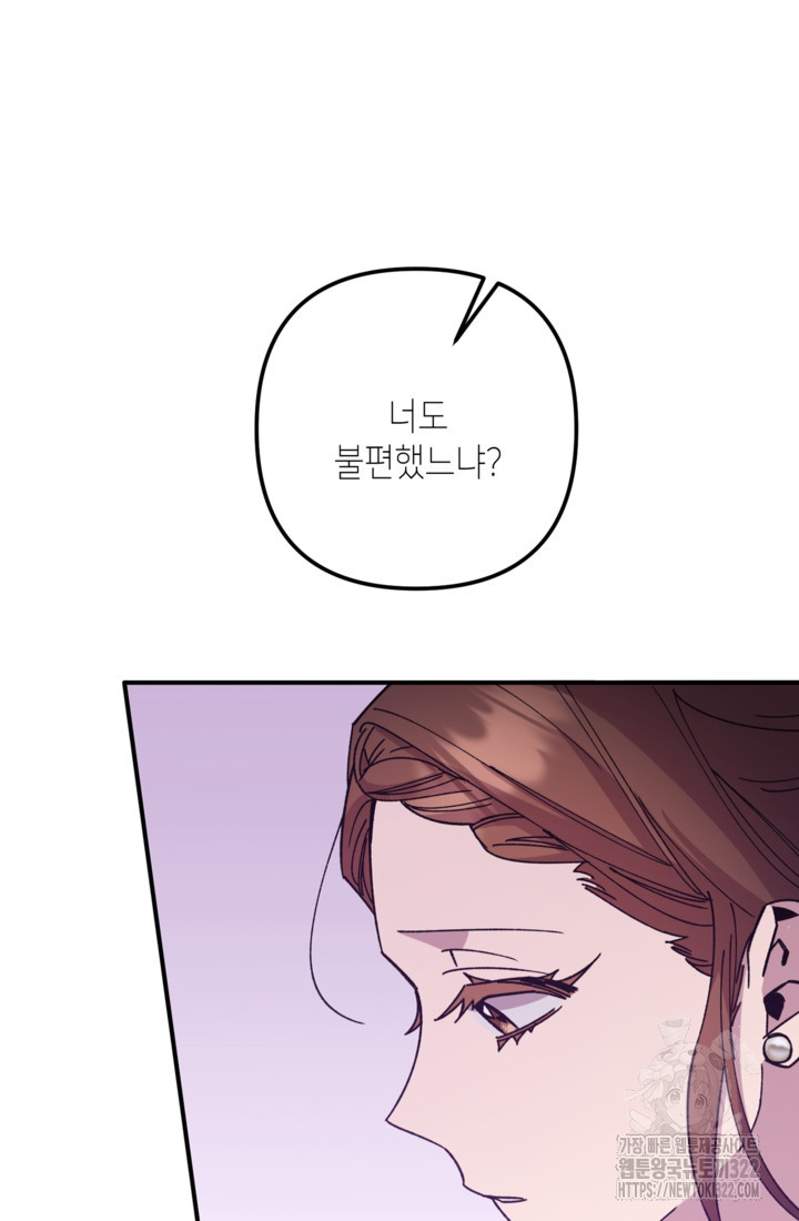 폐하, 이제 그만 17화 7