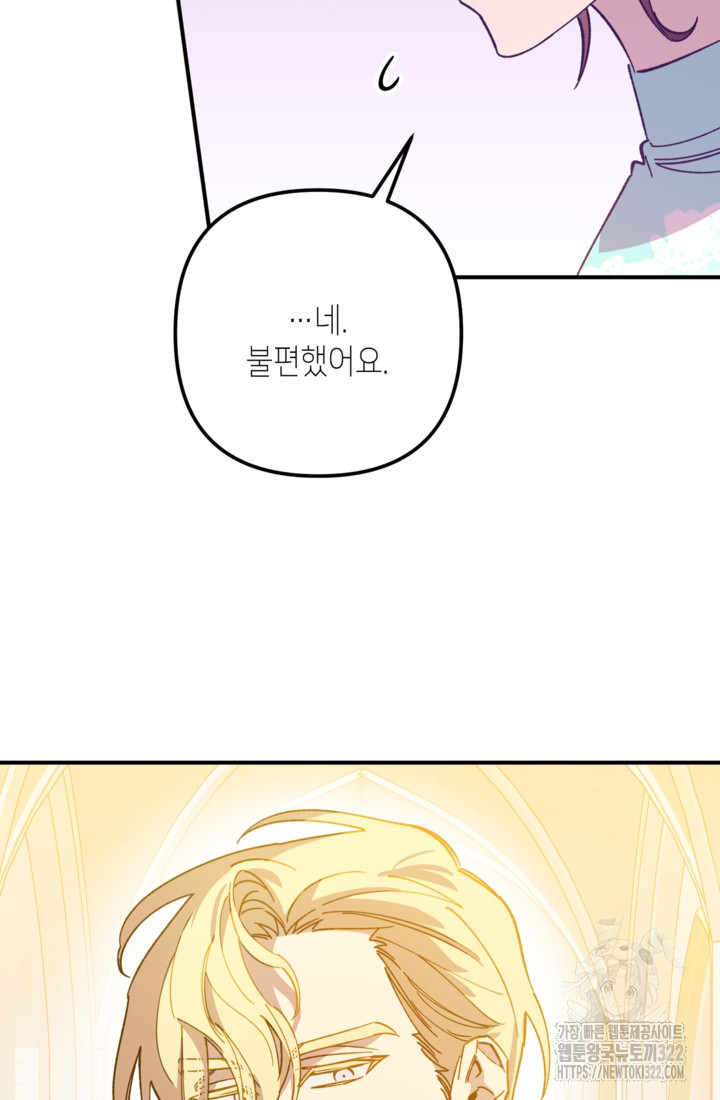 폐하, 이제 그만 17화 8