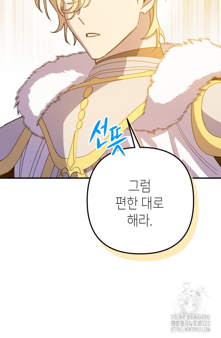 폐하, 이제 그만 17화 9