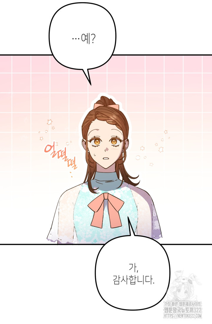 폐하, 이제 그만 17화 10