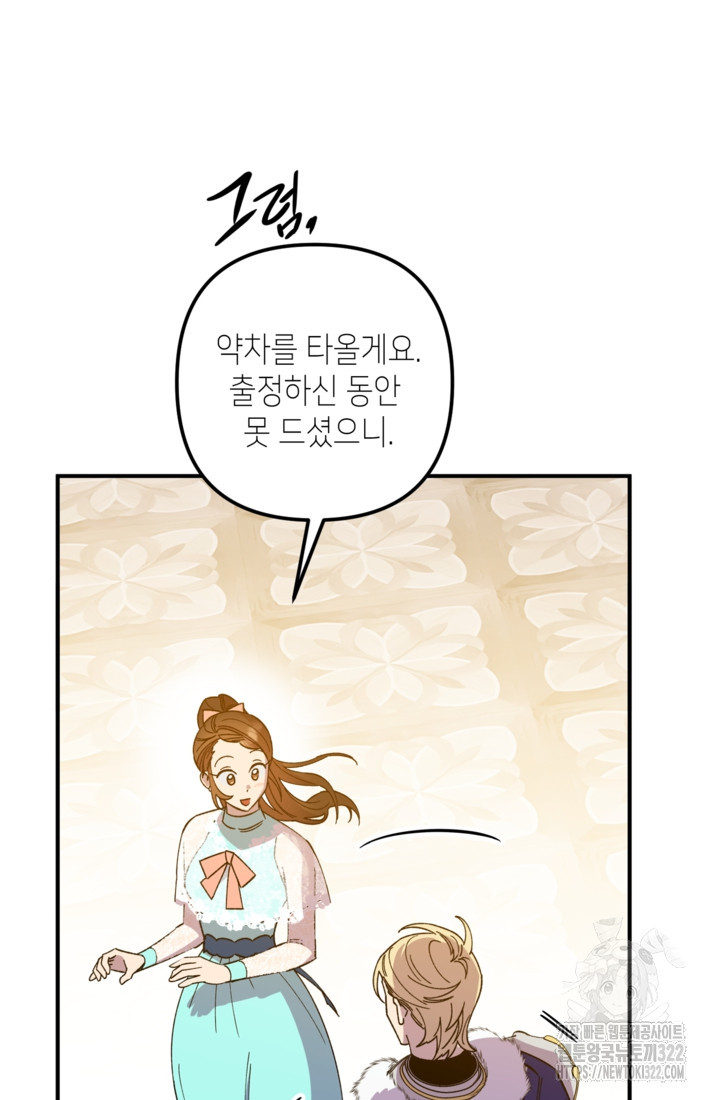 폐하, 이제 그만 17화 11