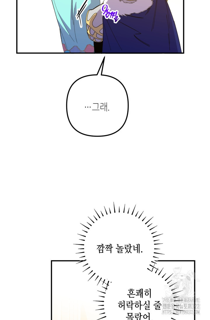 폐하, 이제 그만 17화 12