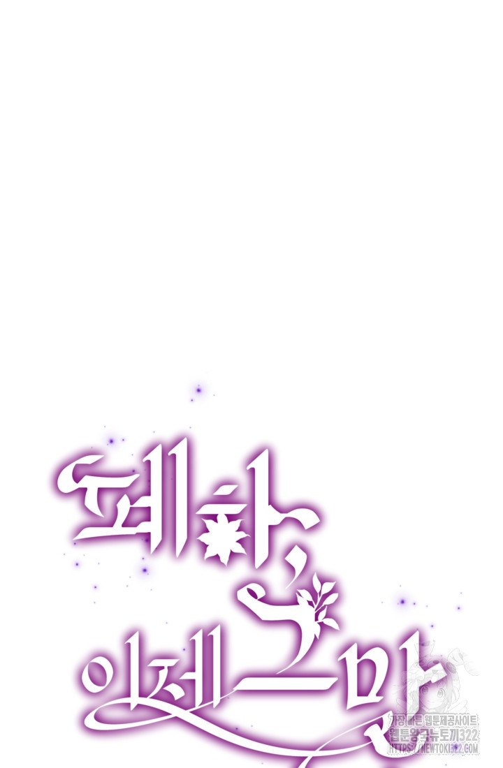 폐하, 이제 그만 17화 16