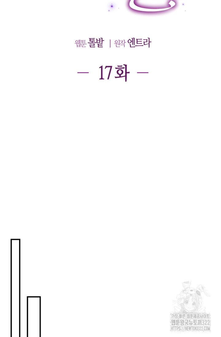폐하, 이제 그만 17화 17