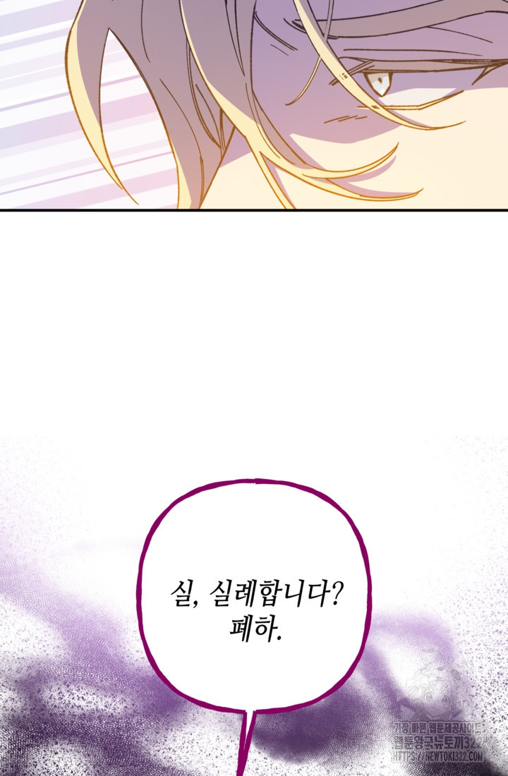 폐하, 이제 그만 17화 21