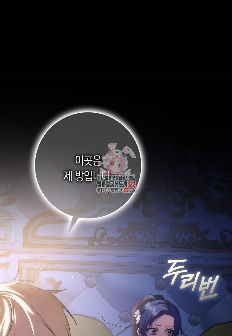 버린 쓰레기는 다시 줍지 않는다 67화 1