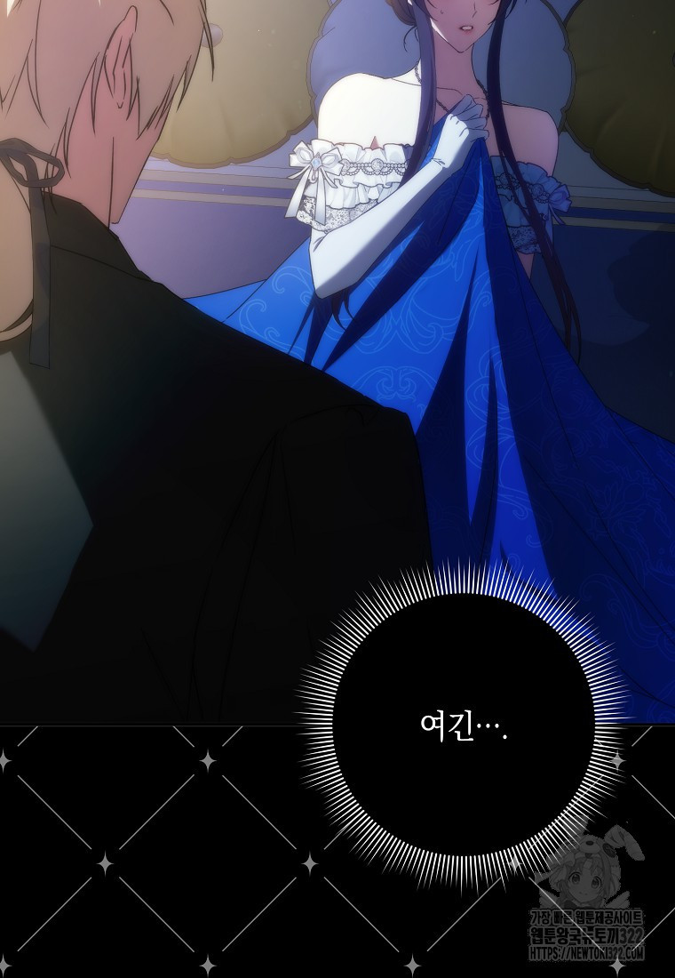 버린 쓰레기는 다시 줍지 않는다 67화 2
