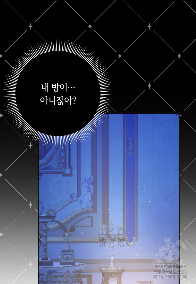 버린 쓰레기는 다시 줍지 않는다 67화 3
