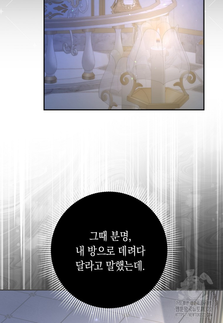 버린 쓰레기는 다시 줍지 않는다 67화 4